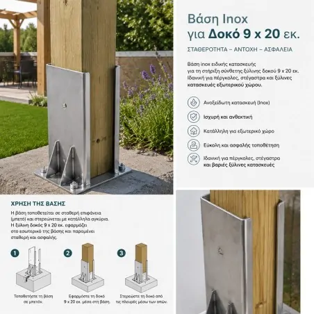Stainless Steel Base for 9 x 20 cm Wooden Beam